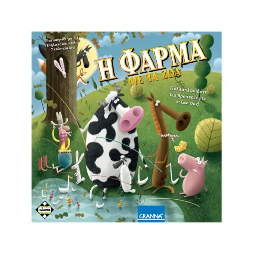 Η Φάρμα Με Τα Ζώα