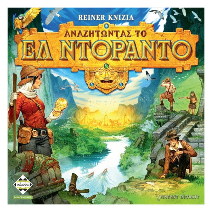 Αναζητώντας το Ελ Ντοράντο