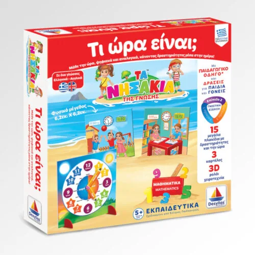 Τι ώρα είναι;
