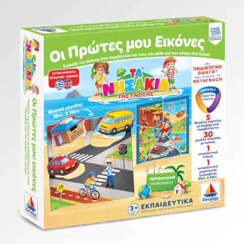 Οι πρώτες μου εικόνες