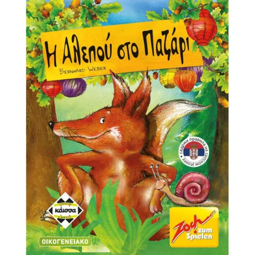 Η Αλεπού Στο Παζάρι