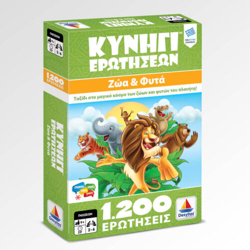 Κυνήγι Ερωτήσεων 1200: Ζώα και Φυτά