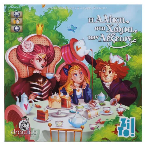 Zito! - Η Αλίκη Στη Χώρα Των Λέξεων