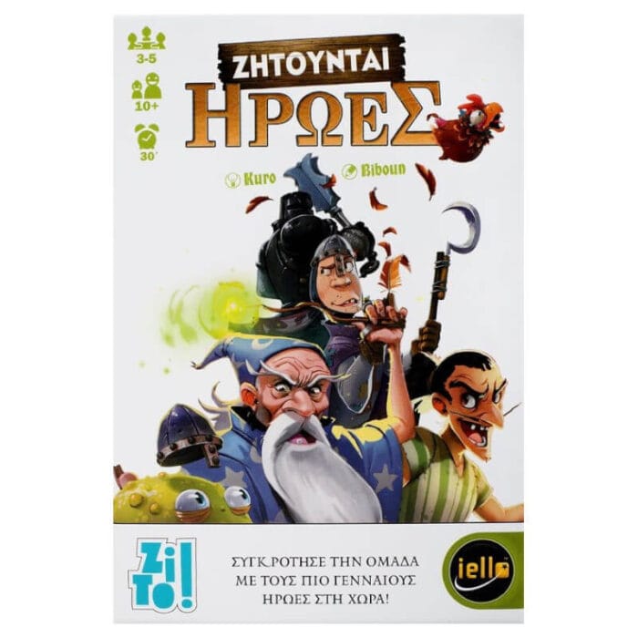 Zito! - Ζητούνται Ήρωες