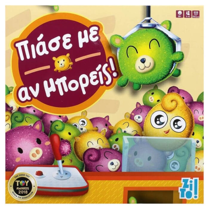 Zito! - Πιάσε Με Αν Μπορείς