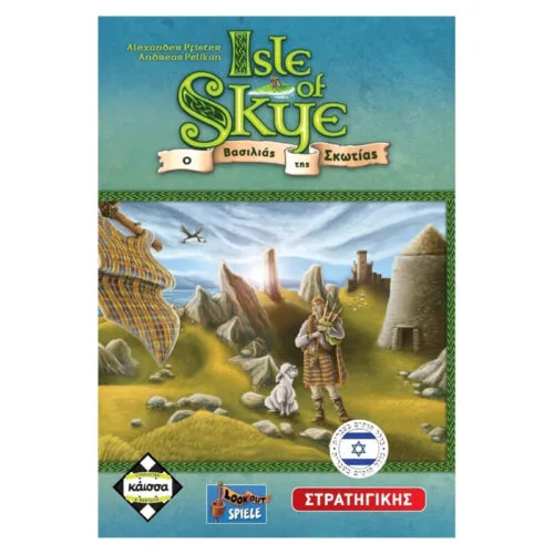 Isle Of Skye – Ο Βασιλιάς Της Σκωτίας