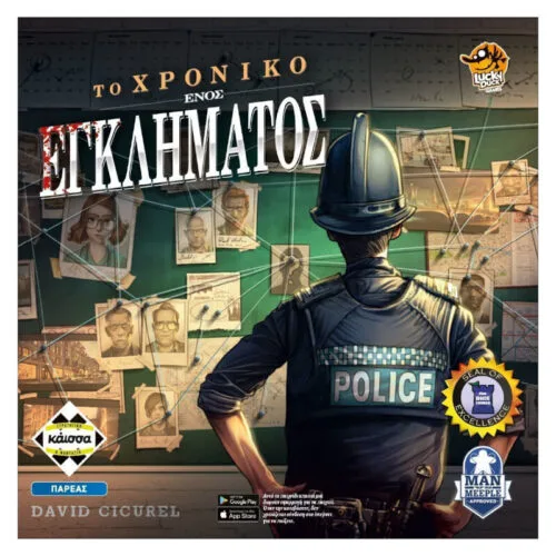 Το Χρονικό Ενός Εγκλήματος
