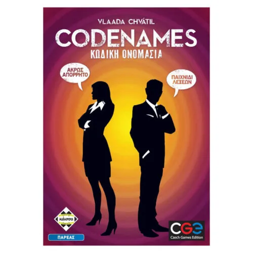 Codenames - Κωδική Ονομασία