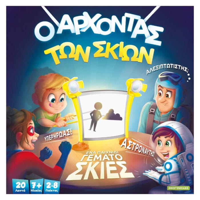 Ο Αρχοντας των Σκιών