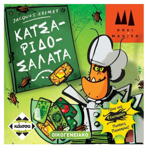 Κατσαριδοσαλάτα