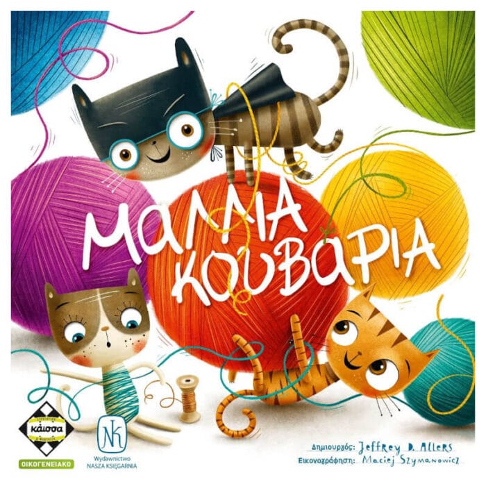 Μαλλιά Κουβάρια