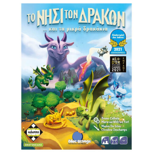 Το Νησί των Δράκων