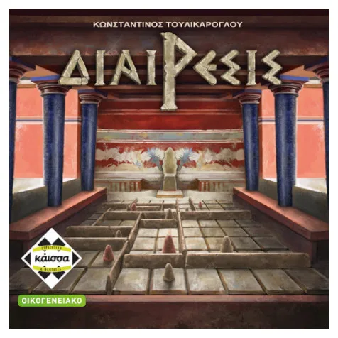 Διαίρεσις