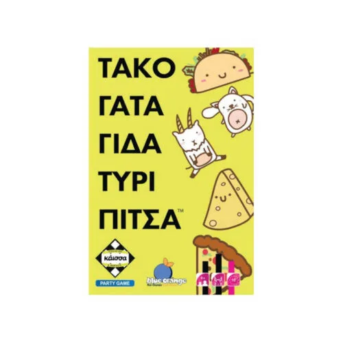 Tάκο Γάτα Γίδα Τυρί Πίτσα