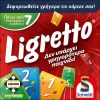 Ligretto - Κόκκινο