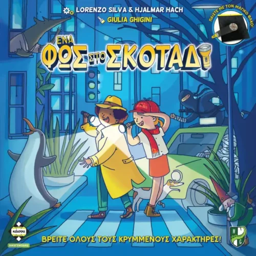 Ένα Φως στο Σκοτάδι