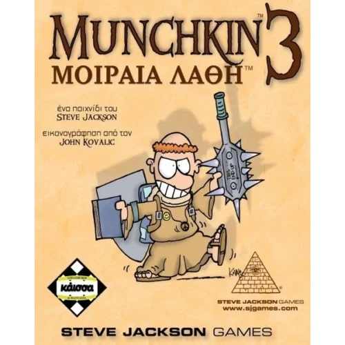 Munchkin 3: Μοιραία Λάθη (επέκταση)