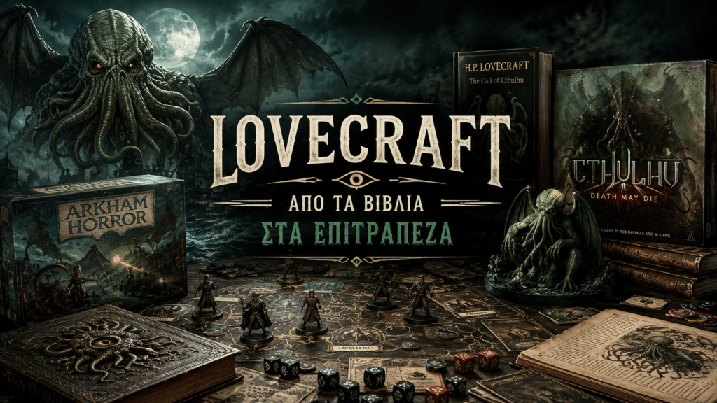 Ο H.P. Lovecraft είναι ένας από τους συγγραφείς που επηρέασαν όσο λίγοι τη σύγχρονη κουλτούρα του τρόμου. Ο Cthulhu, οι αρχαίες θεότητες, οι μυστικές λατρείες και η απαγορευμένη γνώση δημιούργησαν έναν ολόκληρο κόσμο που ξεπέρασε τα βιβλία και πέρασε δυναμικά στα επιτραπέζια παιχνίδια και τα RPG.