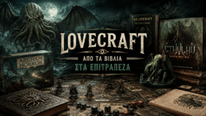Ο H.P. Lovecraft είναι ένας από τους συγγραφείς που επηρέασαν όσο λίγοι τη σύγχρονη κουλτούρα του τρόμου. Ο Cthulhu, οι αρχαίες θεότητες, οι μυστικές λατρείες και η απαγορευμένη γνώση δημιούργησαν έναν ολόκληρο κόσμο που ξεπέρασε τα βιβλία και πέρασε δυναμικά στα επιτραπέζια παιχνίδια και τα RPG.